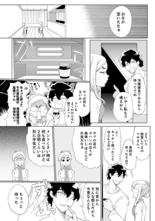 エロ紳士の極上テク～その性感帯、オレが育ててあげる【完全版】 Page #36