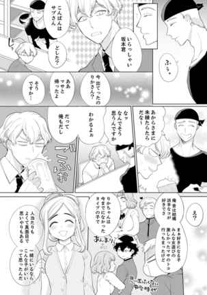 エロ紳士の極上テク～その性感帯、オレが育ててあげる【完全版】 Page #133