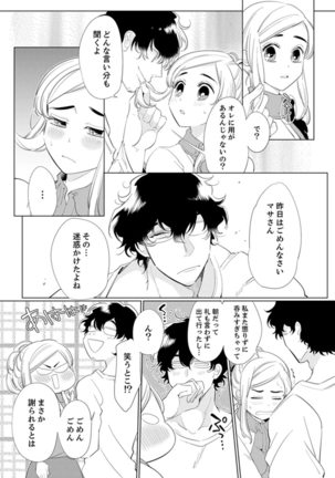 エロ紳士の極上テク～その性感帯、オレが育ててあげる【完全版】 Page #24