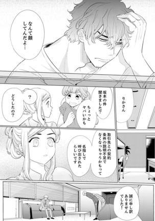 エロ紳士の極上テク～その性感帯、オレが育ててあげる【完全版】 Page #79