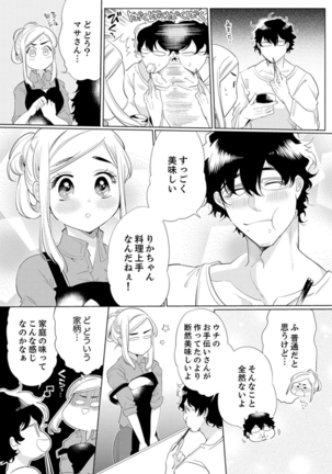 エロ紳士の極上テク～その性感帯、オレが育ててあげる【完全版】 Page #38