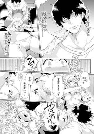 エロ紳士の極上テク～その性感帯、オレが育ててあげる【完全版】 Page #31