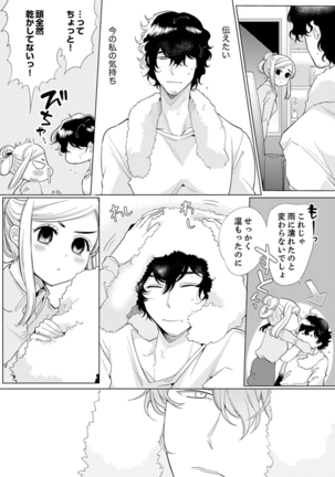 エロ紳士の極上テク～その性感帯、オレが育ててあげる【完全版】 Page #109