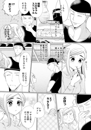 エロ紳士の極上テク～その性感帯、オレが育ててあげる【完全版】 Page #95