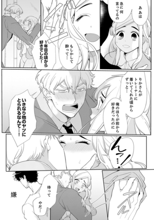 エロ紳士の極上テク～その性感帯、オレが育ててあげる【完全版】 Page #66