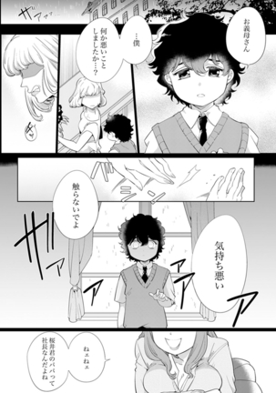 エロ紳士の極上テク～その性感帯、オレが育ててあげる【完全版】 Page #100