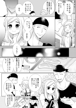 エロ紳士の極上テク～その性感帯、オレが育ててあげる【完全版】 Page #127
