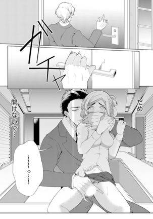 エロ紳士の極上テク～その性感帯、オレが育ててあげる【完全版】 Page #91