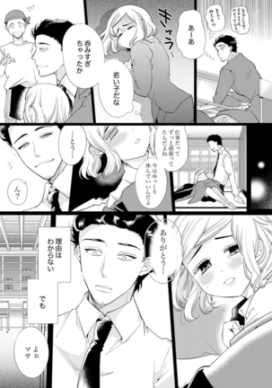 エロ紳士の極上テク～その性感帯、オレが育ててあげる【完全版】 Page #103