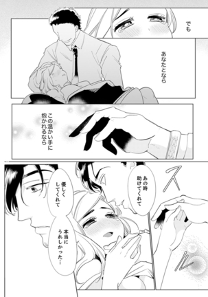 エロ紳士の極上テク～その性感帯、オレが育ててあげる【完全版】 Page #17
