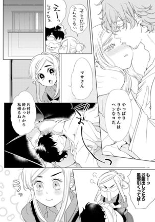 エロ紳士の極上テク～その性感帯、オレが育ててあげる【完全版】 Page #41