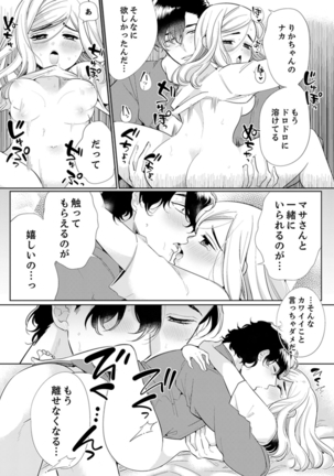 エロ紳士の極上テク～その性感帯、オレが育ててあげる【完全版】 Page #169