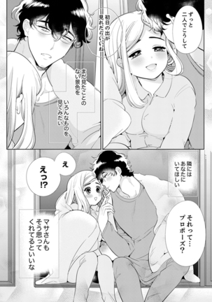 エロ紳士の極上テク～その性感帯、オレが育ててあげる【完全版】 Page #171