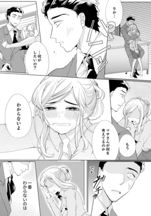 エロ紳士の極上テク～その性感帯、オレが育ててあげる【完全版】 Page #93