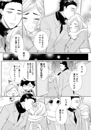 エロ紳士の極上テク～その性感帯、オレが育ててあげる【完全版】 Page #152