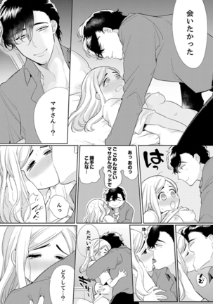 エロ紳士の極上テク～その性感帯、オレが育ててあげる【完全版】 Page #167