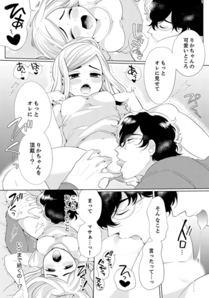 エロ紳士の極上テク～その性感帯、オレが育ててあげる【完全版】 Page #139