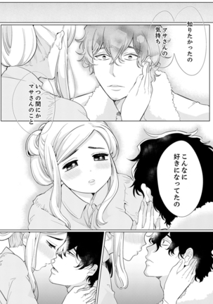 エロ紳士の極上テク～その性感帯、オレが育ててあげる【完全版】 Page #112