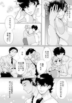 エロ紳士の極上テク～その性感帯、オレが育ててあげる【完全版】 Page #111