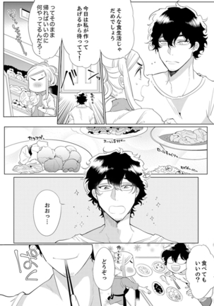 エロ紳士の極上テク～その性感帯、オレが育ててあげる【完全版】 Page #37