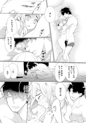 エロ紳士の極上テク～その性感帯、オレが育ててあげる【完全版】 Page #76