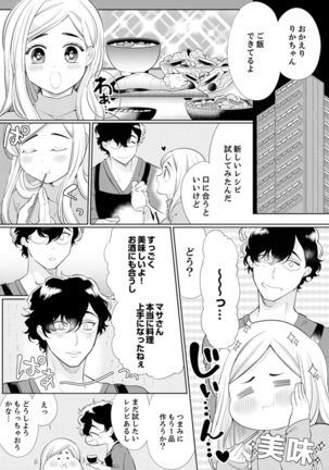エロ紳士の極上テク～その性感帯、オレが育ててあげる【完全版】 Page #148