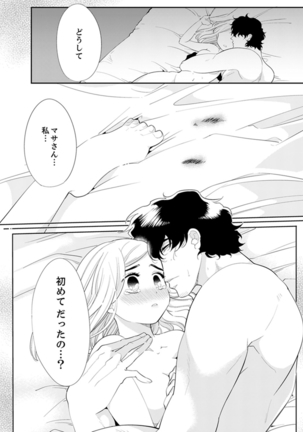 エロ紳士の極上テク～その性感帯、オレが育ててあげる【完全版】 Page #75