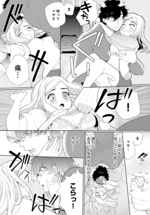 エロ紳士の極上テク～その性感帯、オレが育ててあげる【完全版】 Page #135