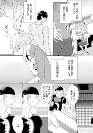 エロ紳士の極上テク～その性感帯、オレが育ててあげる【完全版】 Page #78