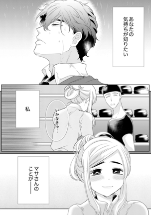 エロ紳士の極上テク～その性感帯、オレが育ててあげる【完全版】 Page #99