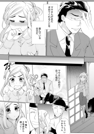 エロ紳士の極上テク～その性感帯、オレが育ててあげる【完全版】 Page #94