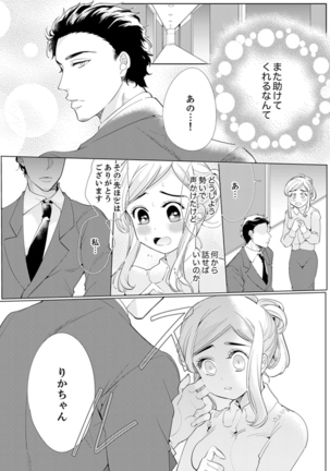 エロ紳士の極上テク～その性感帯、オレが育ててあげる【完全版】 Page #82
