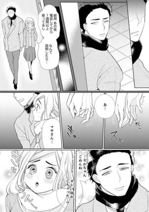 エロ紳士の極上テク～その性感帯、オレが育ててあげる【完全版】 Page #151