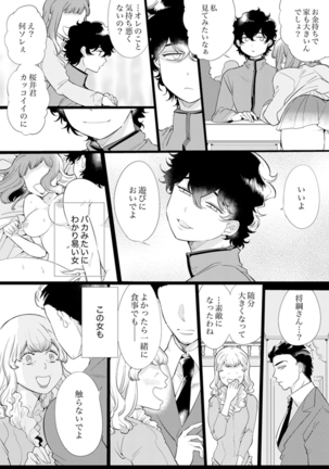 エロ紳士の極上テク～その性感帯、オレが育ててあげる【完全版】 Page #101