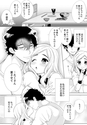 エロ紳士の極上テク～その性感帯、オレが育ててあげる【完全版】 Page #123