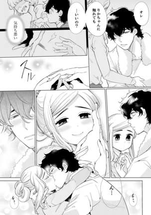 エロ紳士の極上テク～その性感帯、オレが育ててあげる【完全版】 Page #114