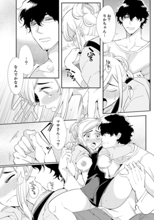 エロ紳士の極上テク～その性感帯、オレが育ててあげる【完全版】 Page #54