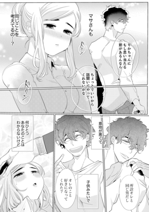エロ紳士の極上テク～その性感帯、オレが育ててあげる【完全版】 Page #97
