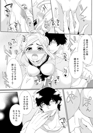エロ紳士の極上テク～その性感帯、オレが育ててあげる【完全版】 Page #53