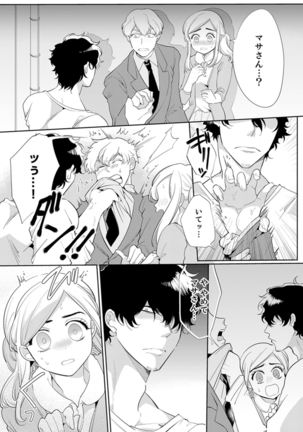 エロ紳士の極上テク～その性感帯、オレが育ててあげる【完全版】 Page #68
