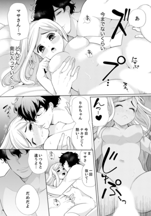 エロ紳士の極上テク～その性感帯、オレが育ててあげる【完全版】 Page #143