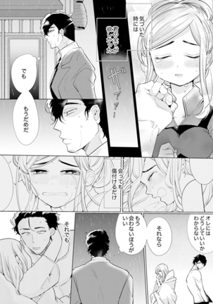 エロ紳士の極上テク～その性感帯、オレが育ててあげる【完全版】 Page #105