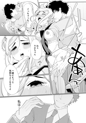 エロ紳士の極上テク～その性感帯、オレが育ててあげる【完全版】 Page #56