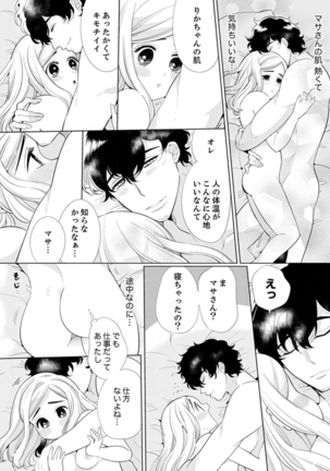 エロ紳士の極上テク～その性感帯、オレが育ててあげる【完全版】 Page #141