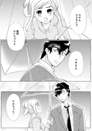 エロ紳士の極上テク～その性感帯、オレが育ててあげる【完全版】 Page #107