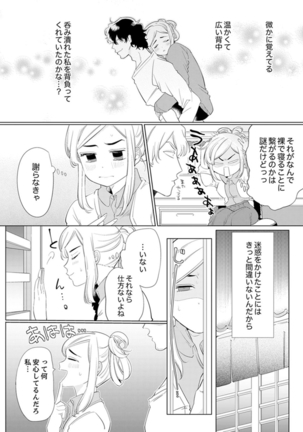 エロ紳士の極上テク～その性感帯、オレが育ててあげる【完全版】 Page #22