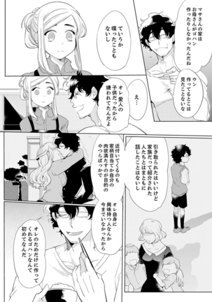 エロ紳士の極上テク～その性感帯、オレが育ててあげる【完全版】 Page #39