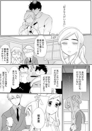 エロ紳士の極上テク～その性感帯、オレが育ててあげる【完全版】 Page #60