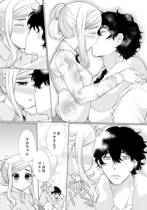 エロ紳士の極上テク～その性感帯、オレが育ててあげる【完全版】 Page #113