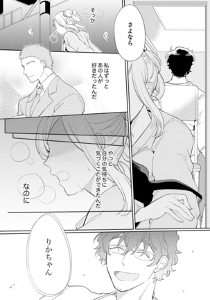 エロ紳士の極上テク～その性感帯、オレが育ててあげる【完全版】 Page #58